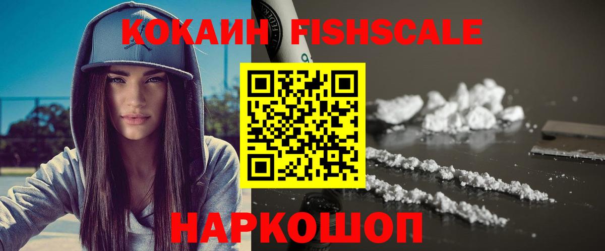 Cocaine Fish Scale  COCAIN Перу  Елабуга  Вход с VPN 