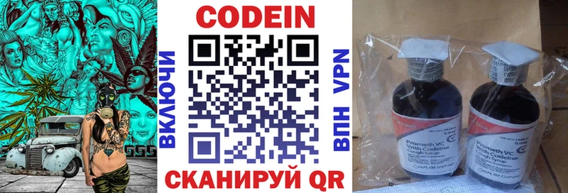 сколько стоит  Елабуга  Кодеиновый сироп Lean Purple Drank 