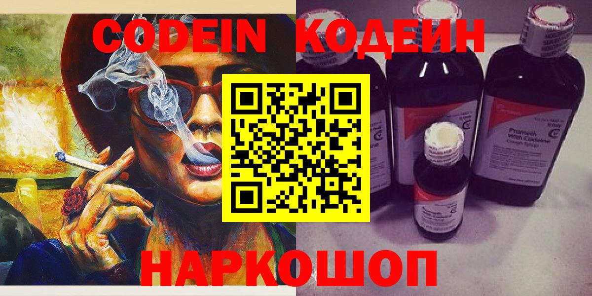 Елабуга  Codein напиток Lean (лин)  Вход с VPN 