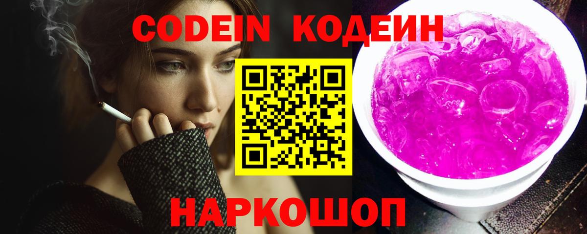 Кодеин напиток Lean (лин) Елабуга