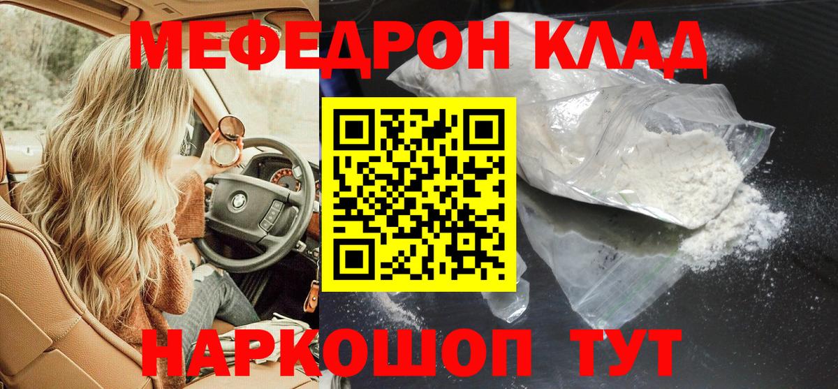 Меф  Елабуга