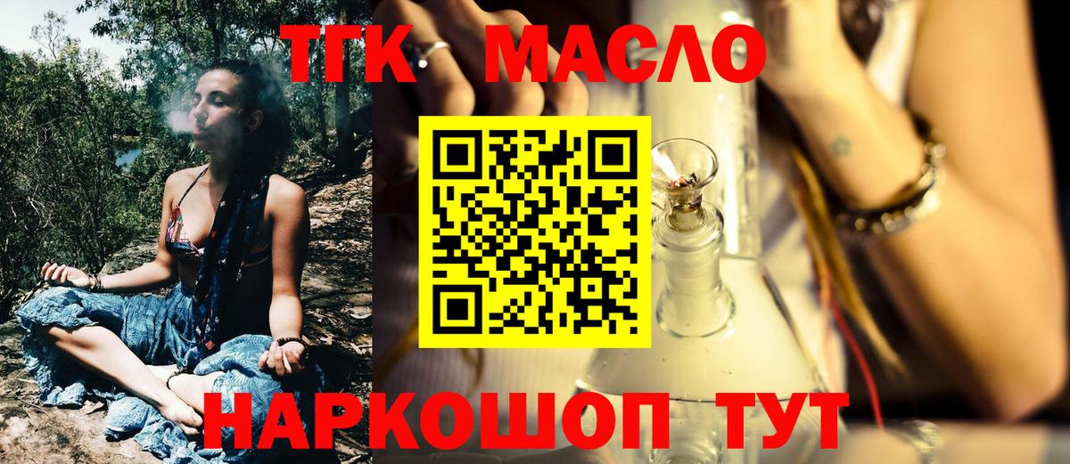 Елабуга  Дистиллят ТГК вейп  купить наркотик  Дистиллят ТГК THC oil  Вход с VPN 